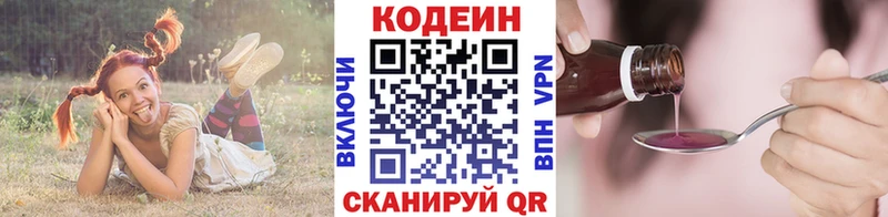 Codein напиток Lean (лин)  закладка  Люберцы 